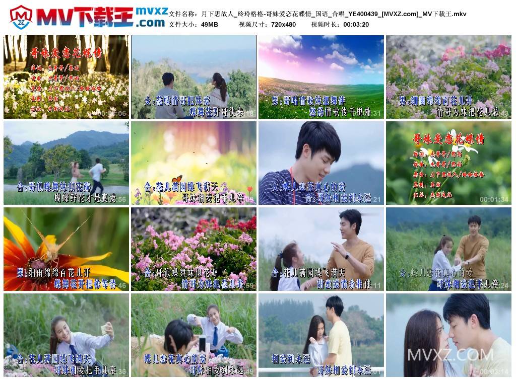 月下思故人_玲玲格格-哥妹爱恋花蝶情_国语_合唱_YE400439